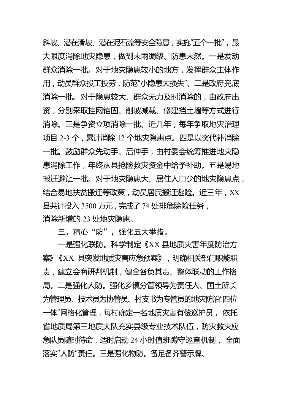 地灾防治工作汇报.docx_第2页