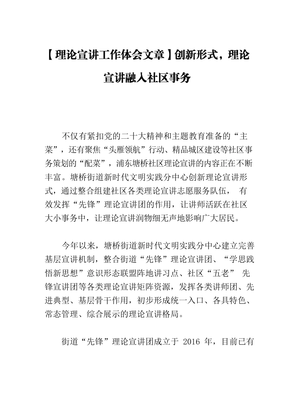 【理论宣讲工作体会文章】创新形式，理论宣讲融入社区事务.docx_第1页