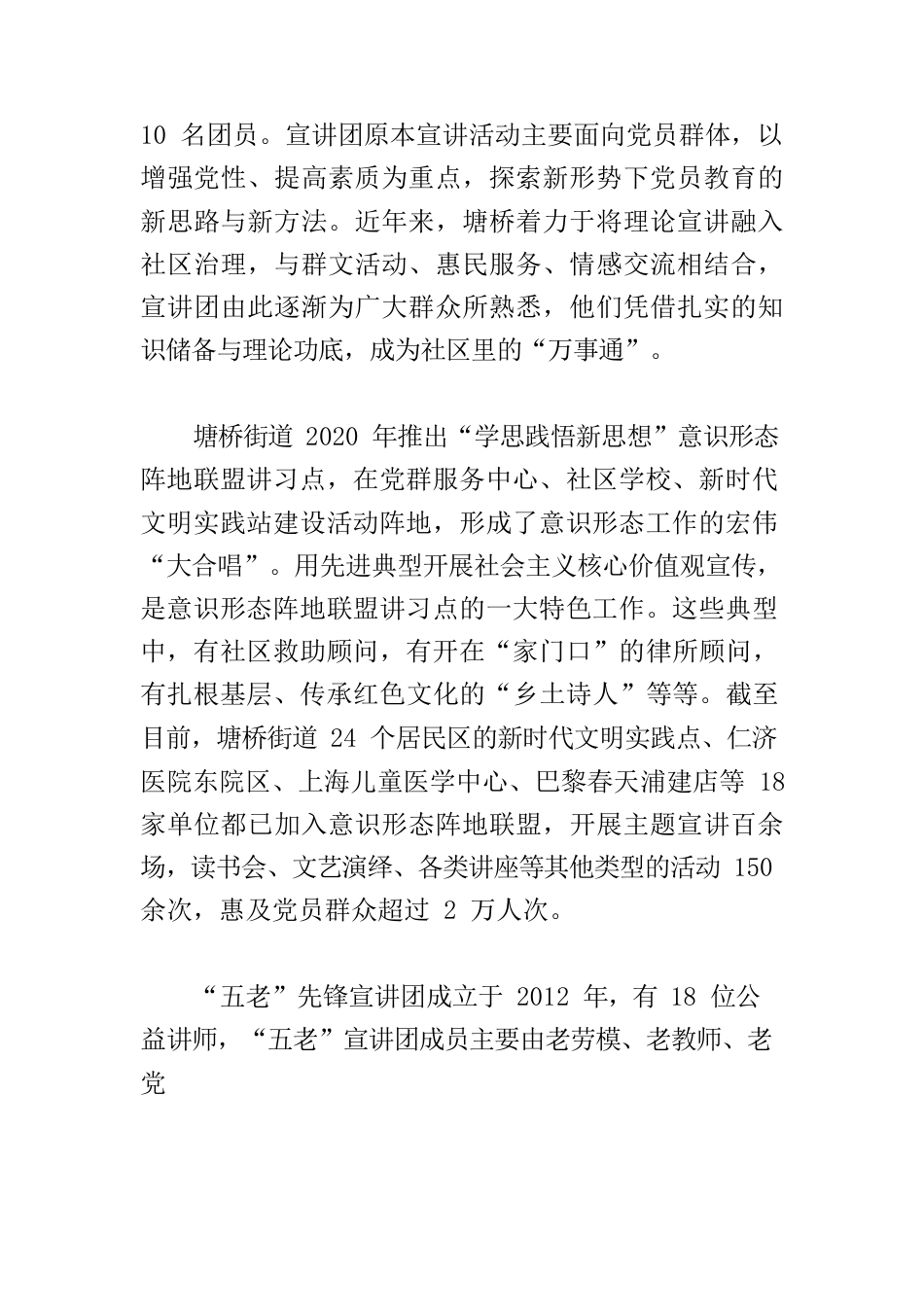 【理论宣讲工作体会文章】创新形式，理论宣讲融入社区事务.docx_第2页