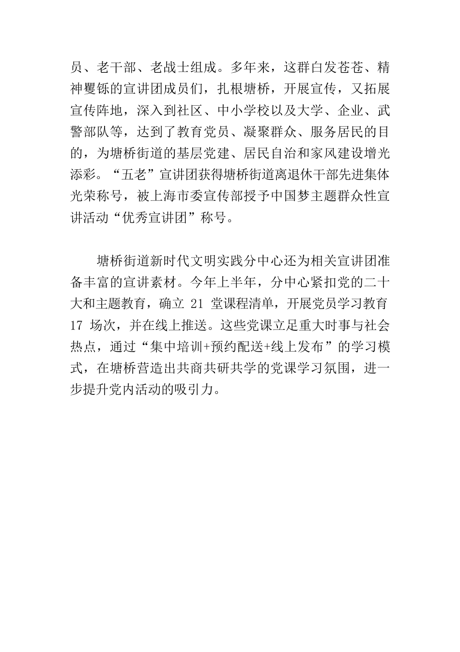 【理论宣讲工作体会文章】创新形式，理论宣讲融入社区事务.docx_第3页