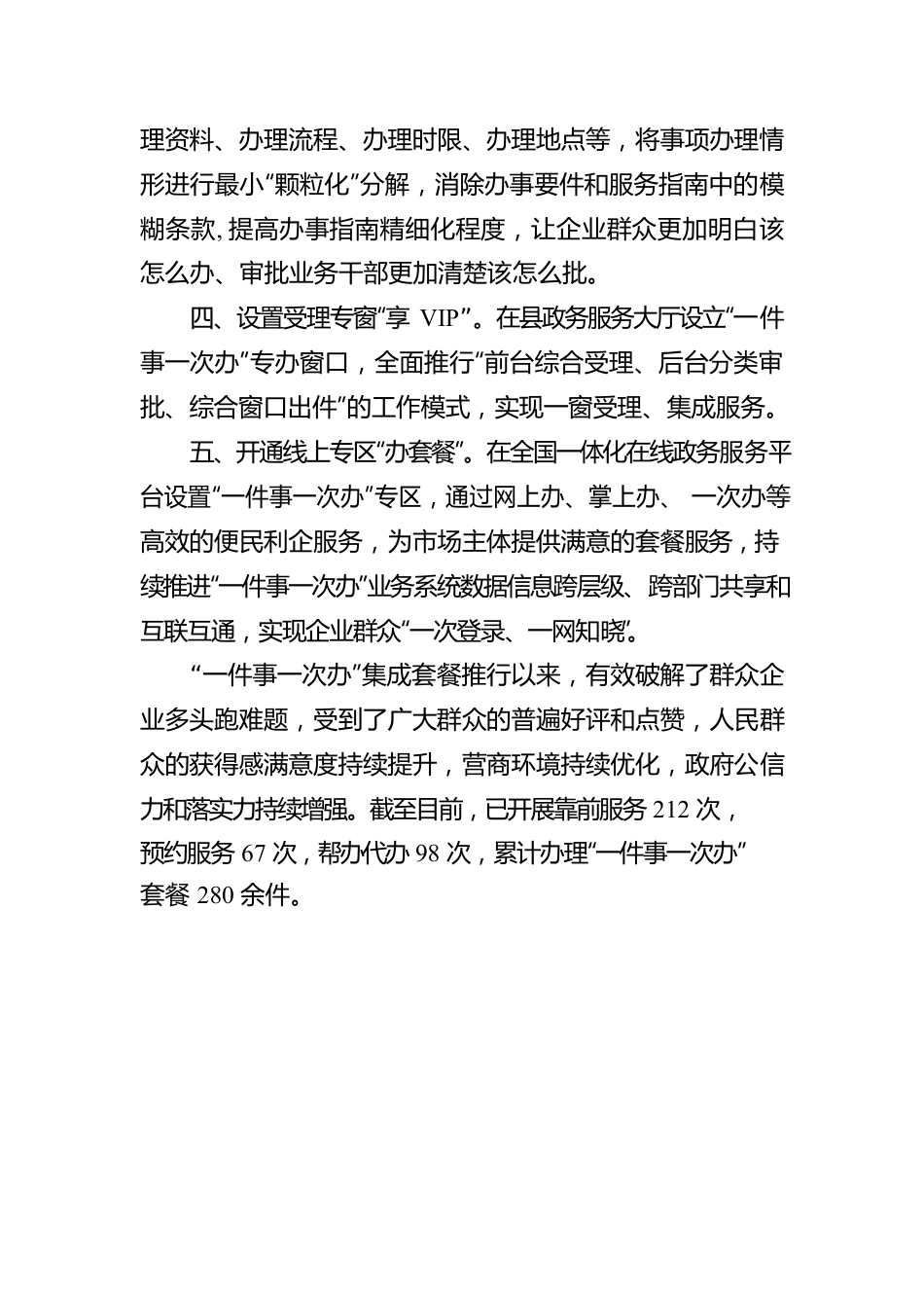 “一件事一次办”改革工作汇报.docx_第2页