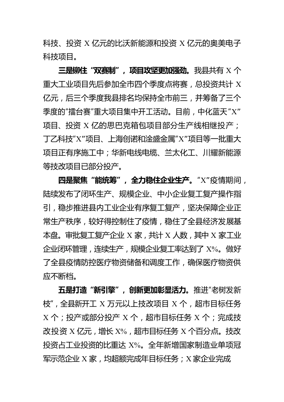 县工信局工作汇报材料.docx_第2页