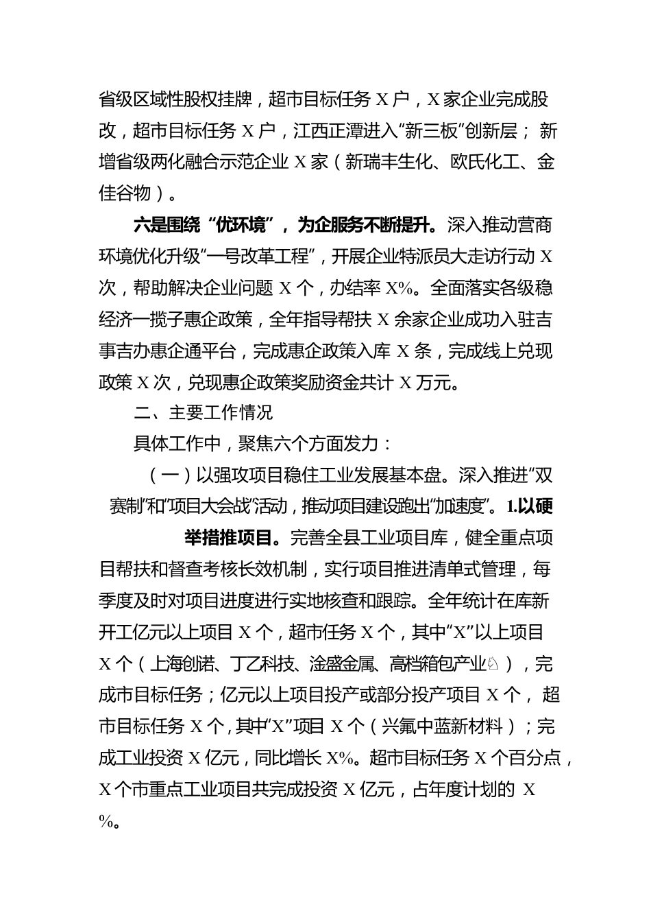 县工信局工作汇报材料.docx_第3页