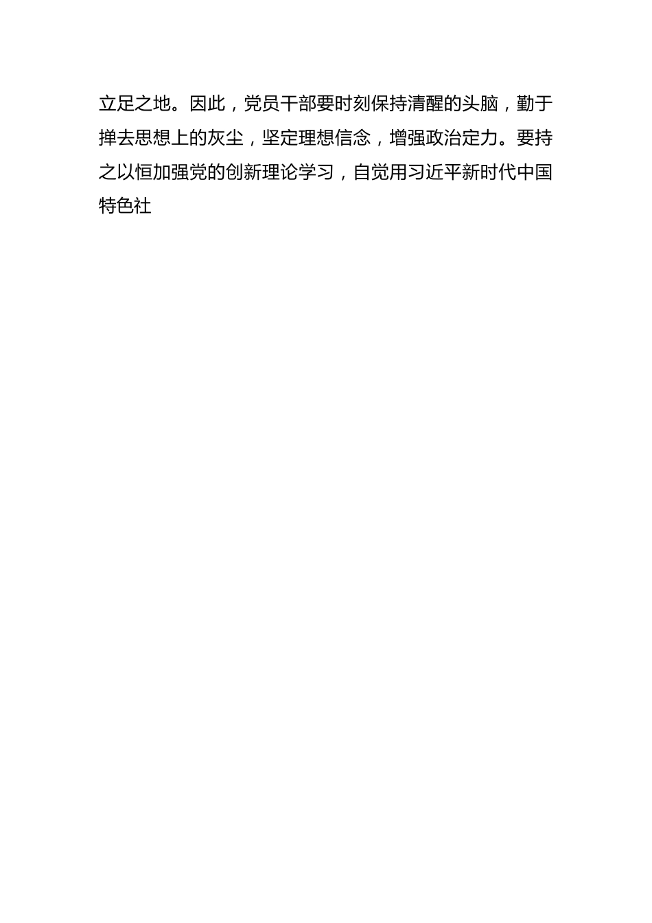 在党纪学习教育研讨会的交流发言：党员干部要常破“心中贼”.docx_第2页