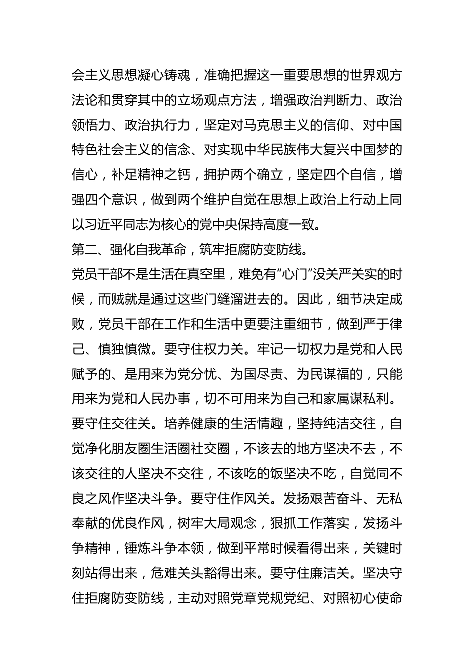 在党纪学习教育研讨会的交流发言：党员干部要常破“心中贼”.docx_第3页