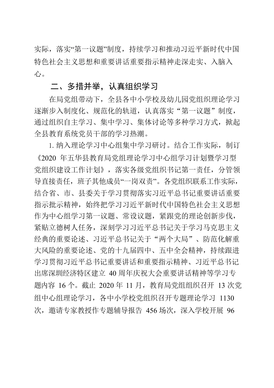 深入学习贯彻习近平总书记重要指示重要批示精神汇报.docx_第2页