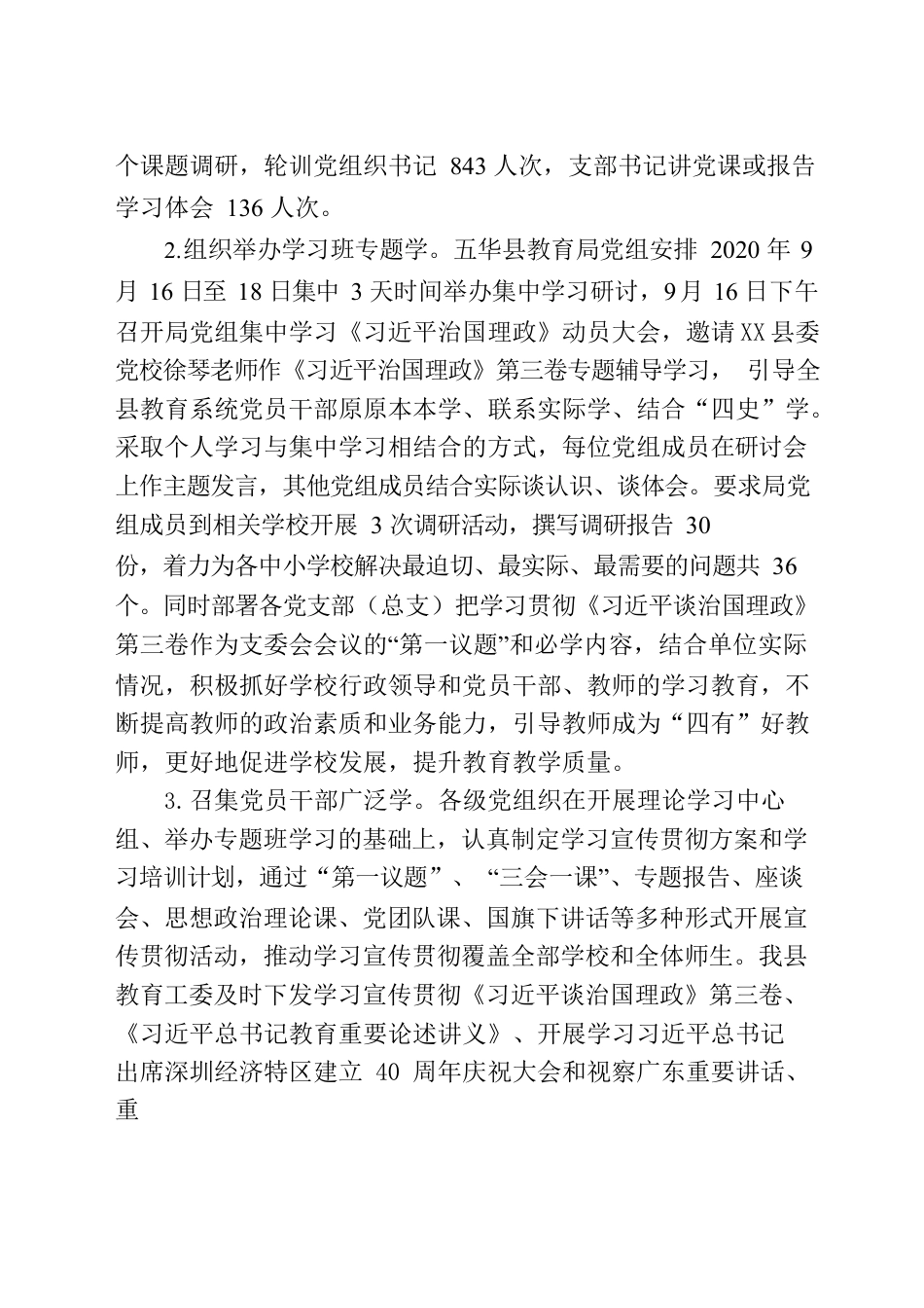 深入学习贯彻习近平总书记重要指示重要批示精神汇报.docx_第3页