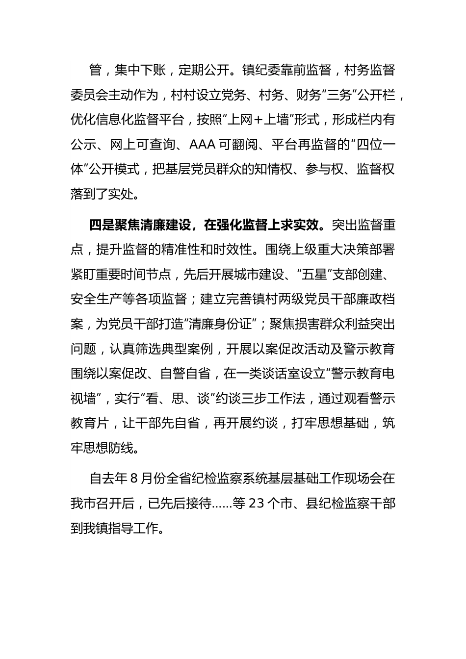 镇纪检监察规范化法治化正规化建设工作汇报.docx_第2页