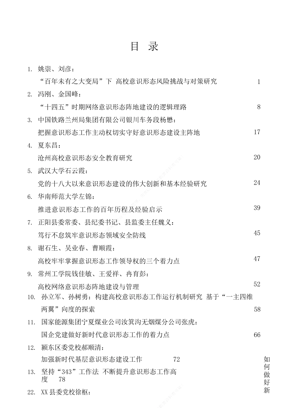 50篇2022年上半年意识形态工作文章汇编.docx_第1页