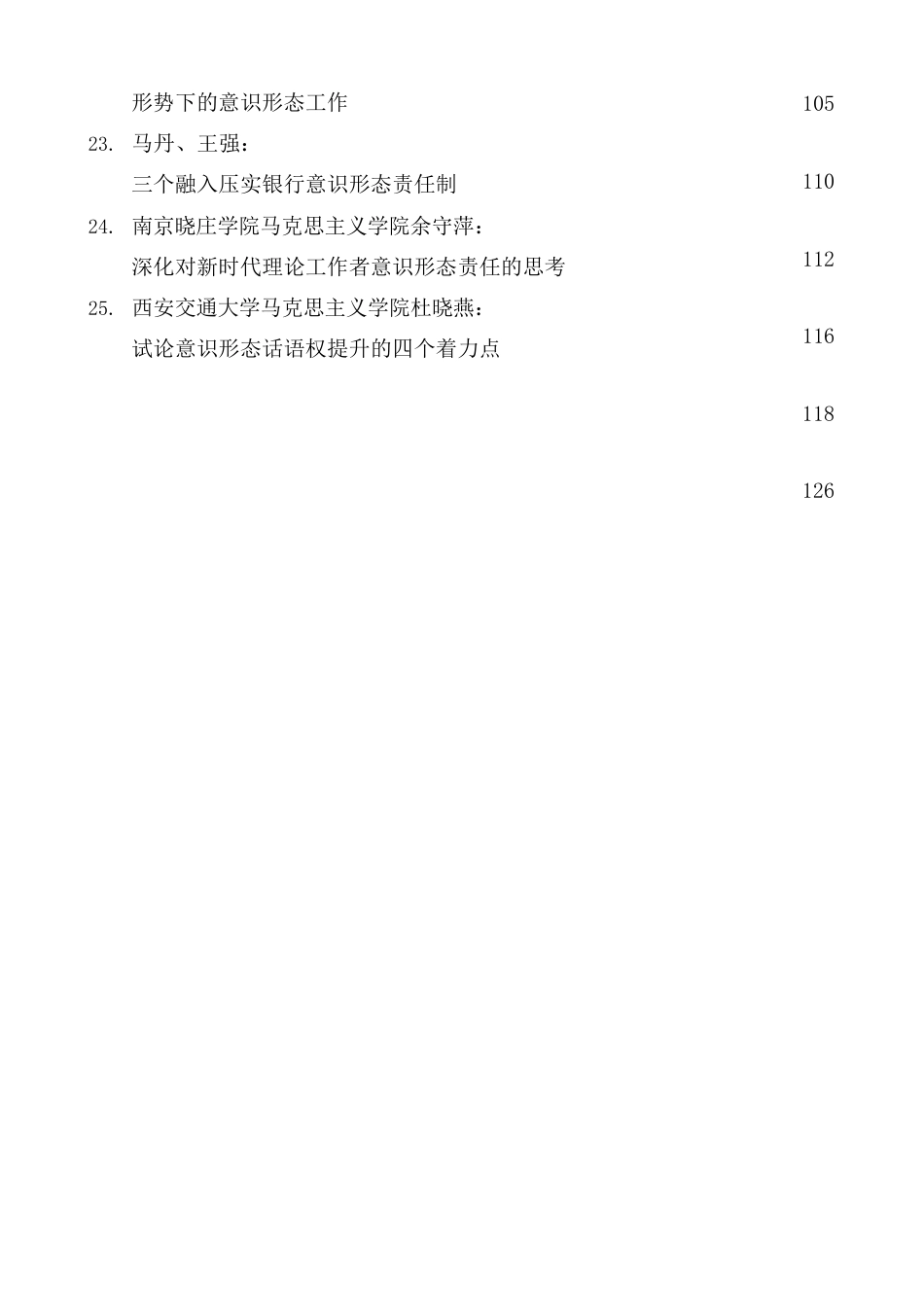 50篇2022年上半年意识形态工作文章汇编.docx_第2页