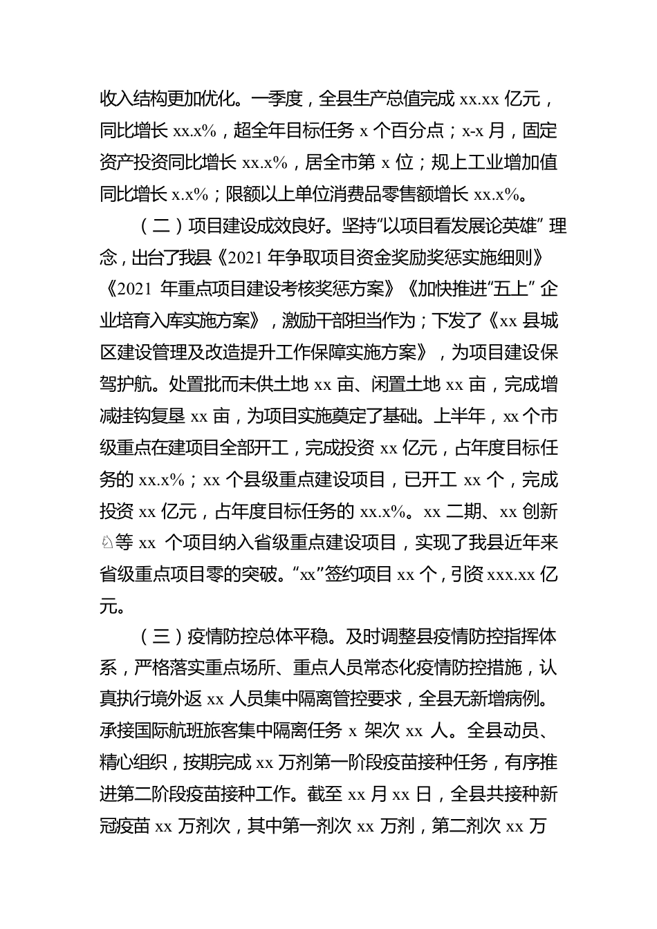 在xx县人大常委会会议上的人民政府2021年工作汇报.docx_第2页