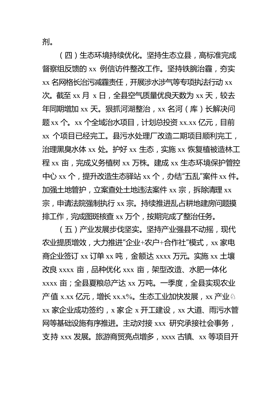 在xx县人大常委会会议上的人民政府2021年工作汇报.docx_第3页