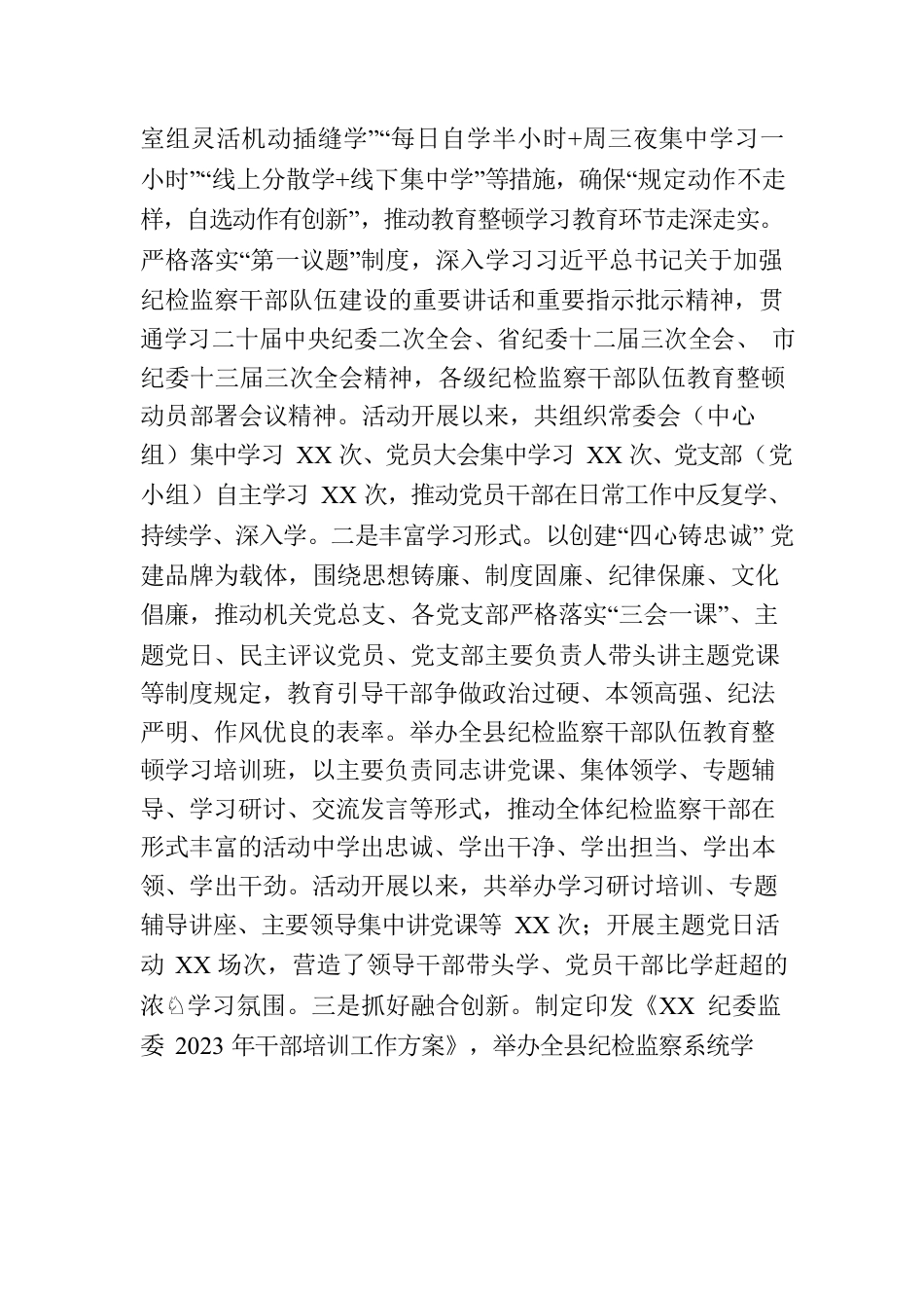 县纪委监委关于纪检监察干部队伍教育整顿第一环节学习教育环节的工作汇报.docx_第3页