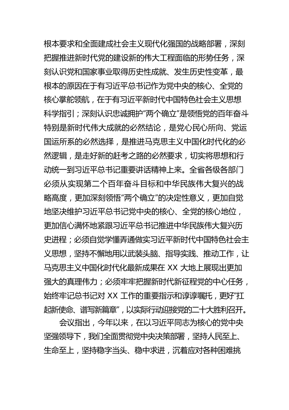 吴政隆在XX省委工作会议上强调：敢为善为坚决担起“勇挑大梁”重大责任，以实际行动迎接党的二十大胜利召开（20220805）.docx_第3页