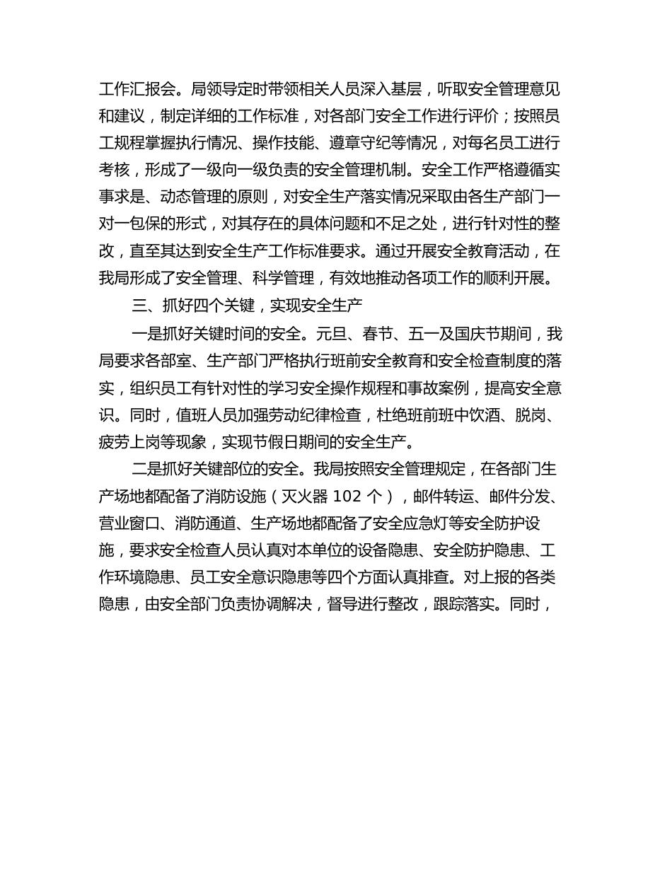 安全生产工作汇报(多篇范文).docx_第2页