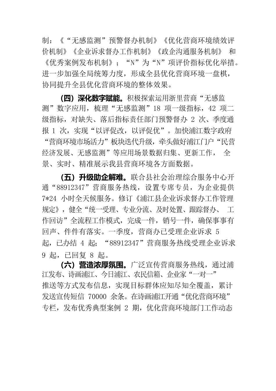 一季度优化营商环境工作汇报提纲0414.docx_第2页