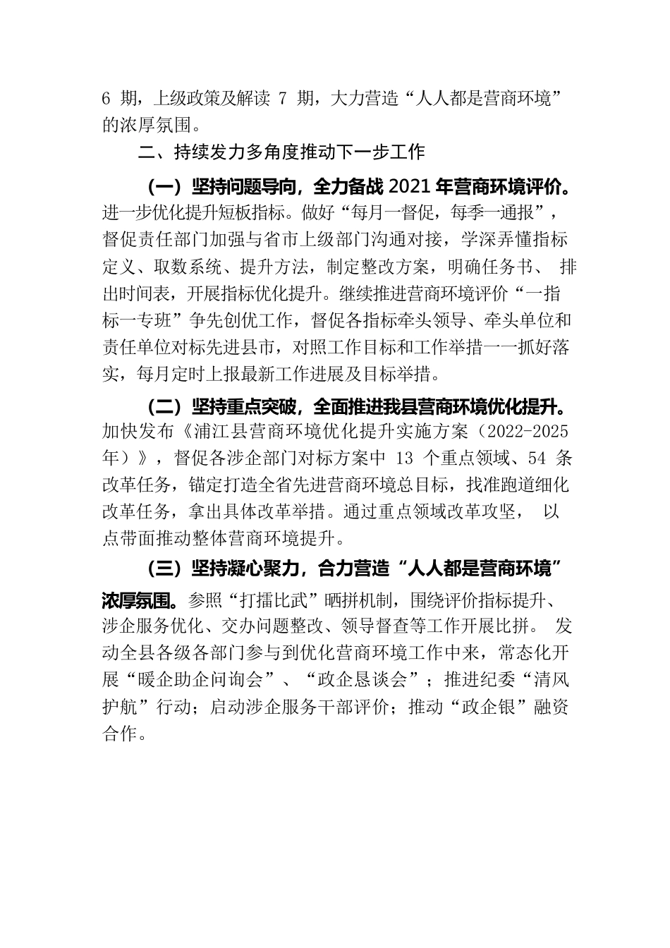 一季度优化营商环境工作汇报提纲0414.docx_第3页