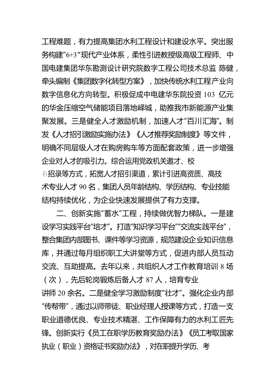 国有企业人才工作汇报.docx_第2页