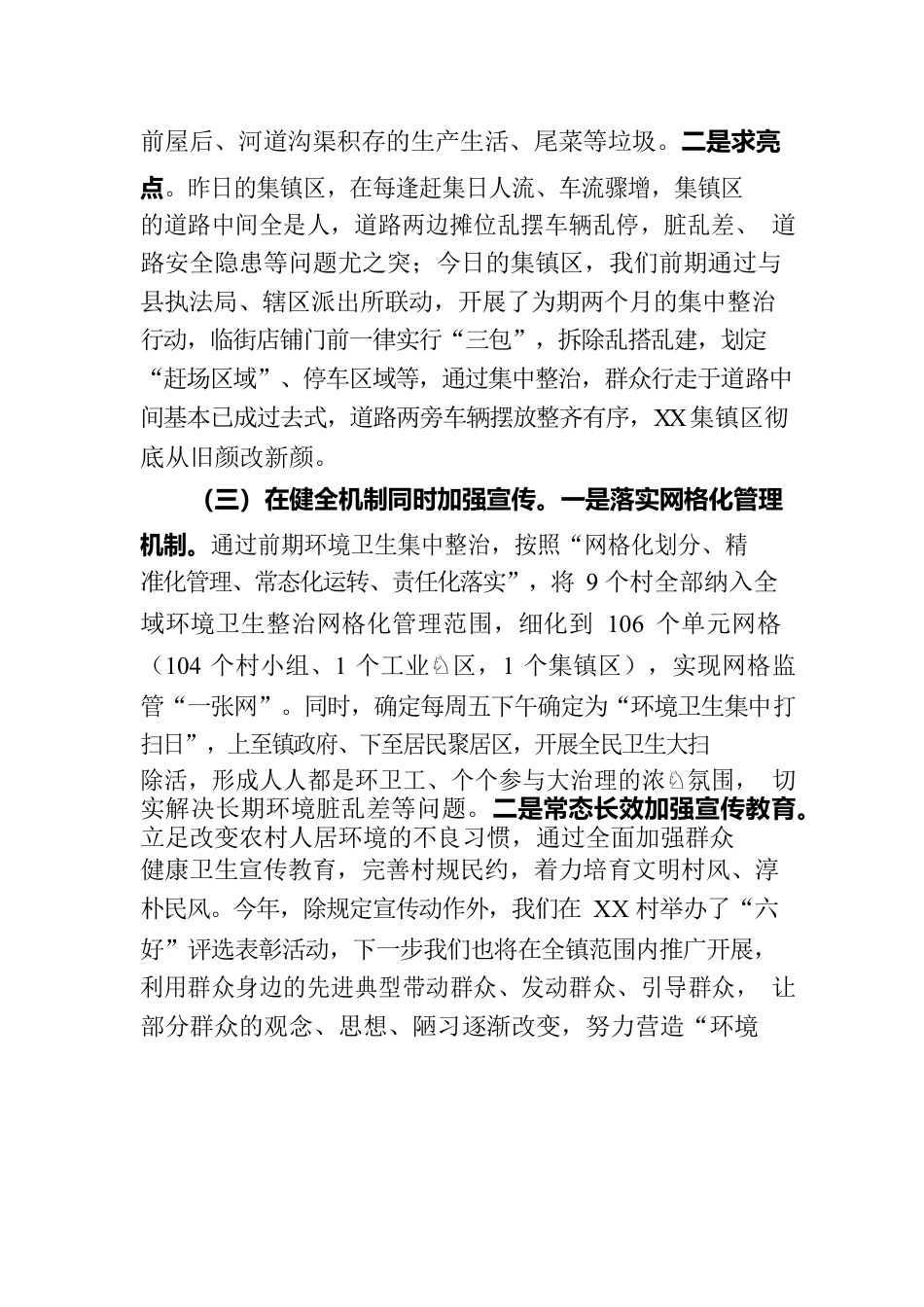 镇管理暨人居环境整治工作会议上的汇报.docx_第2页