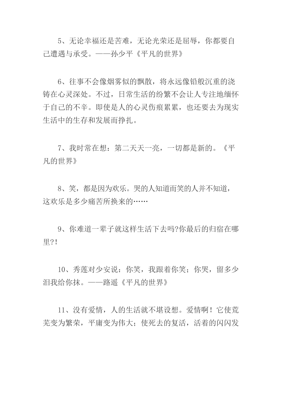 (55句)适合摘抄的平凡的世界里的台词汇总.docx_第2页