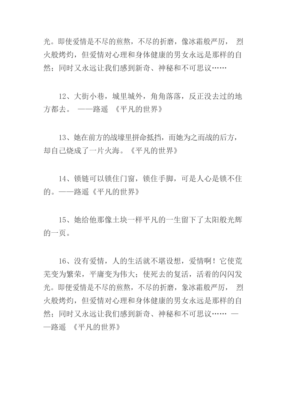 (55句)适合摘抄的平凡的世界里的台词汇总.docx_第3页