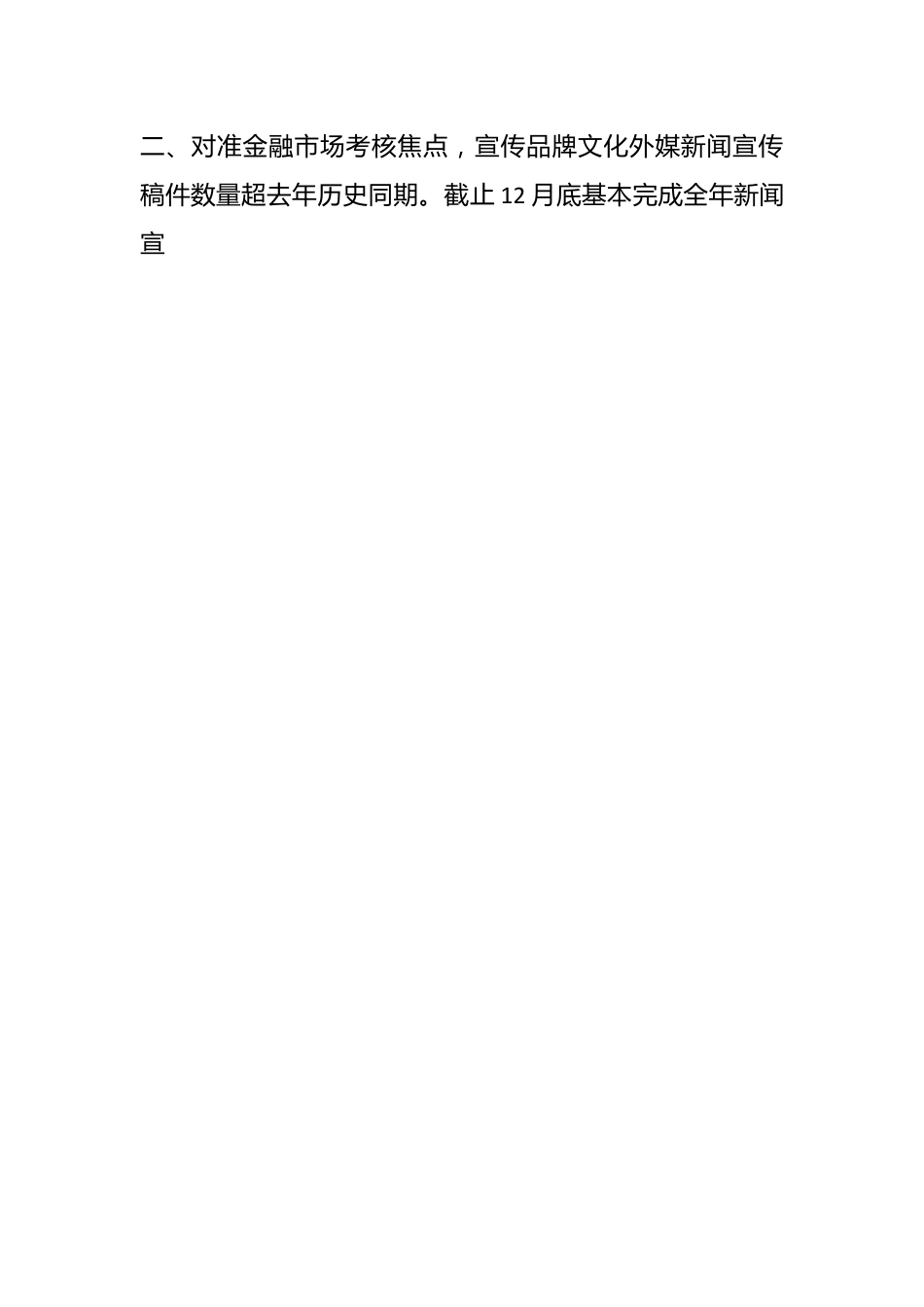 国企办公室主任司务会工作汇报.docx_第2页