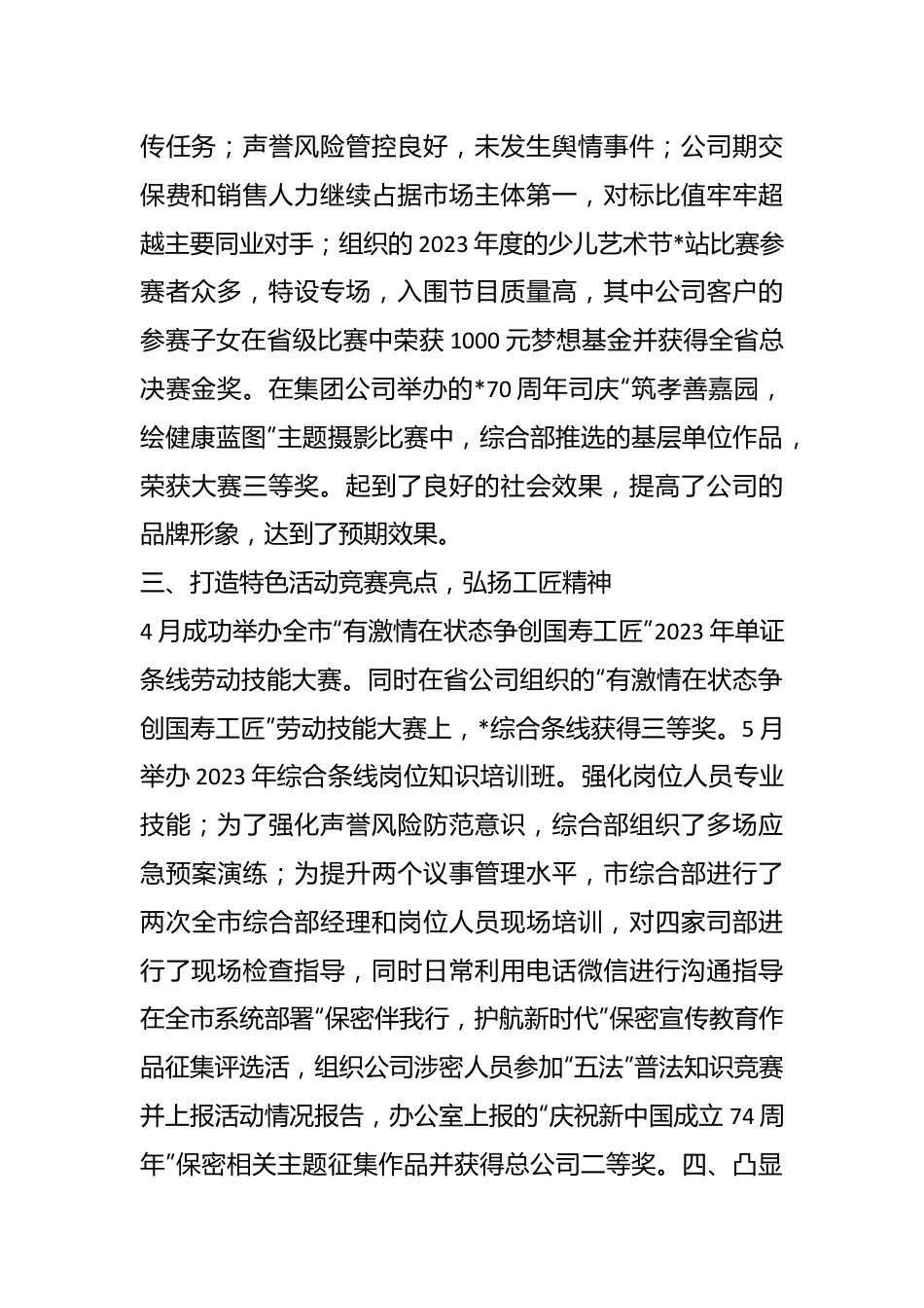 国企办公室主任司务会工作汇报.docx_第3页