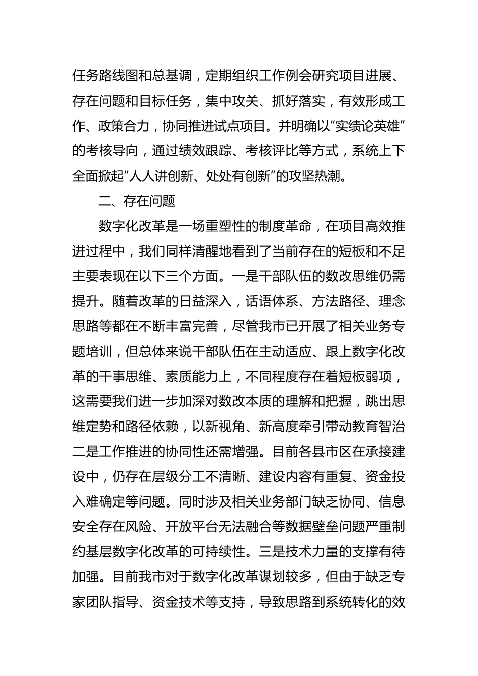 在教育系统数字化改革工作推进会上的汇报.docx_第3页