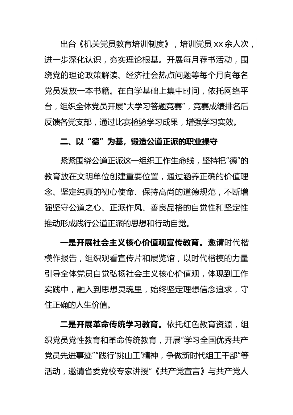 创建文明单位工作汇报.docx_第3页