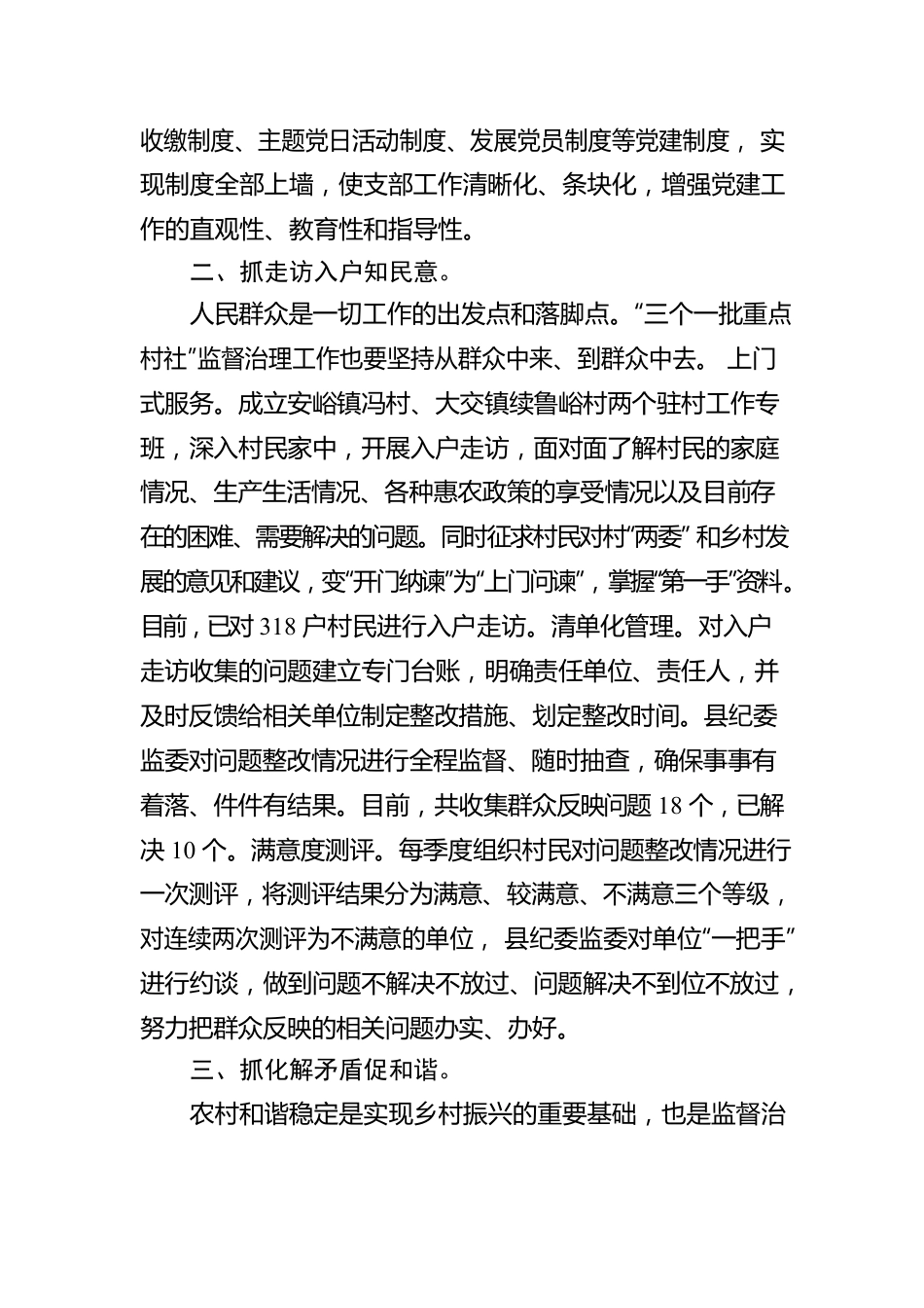 纪委监委推动基层治理工作汇报.docx_第2页