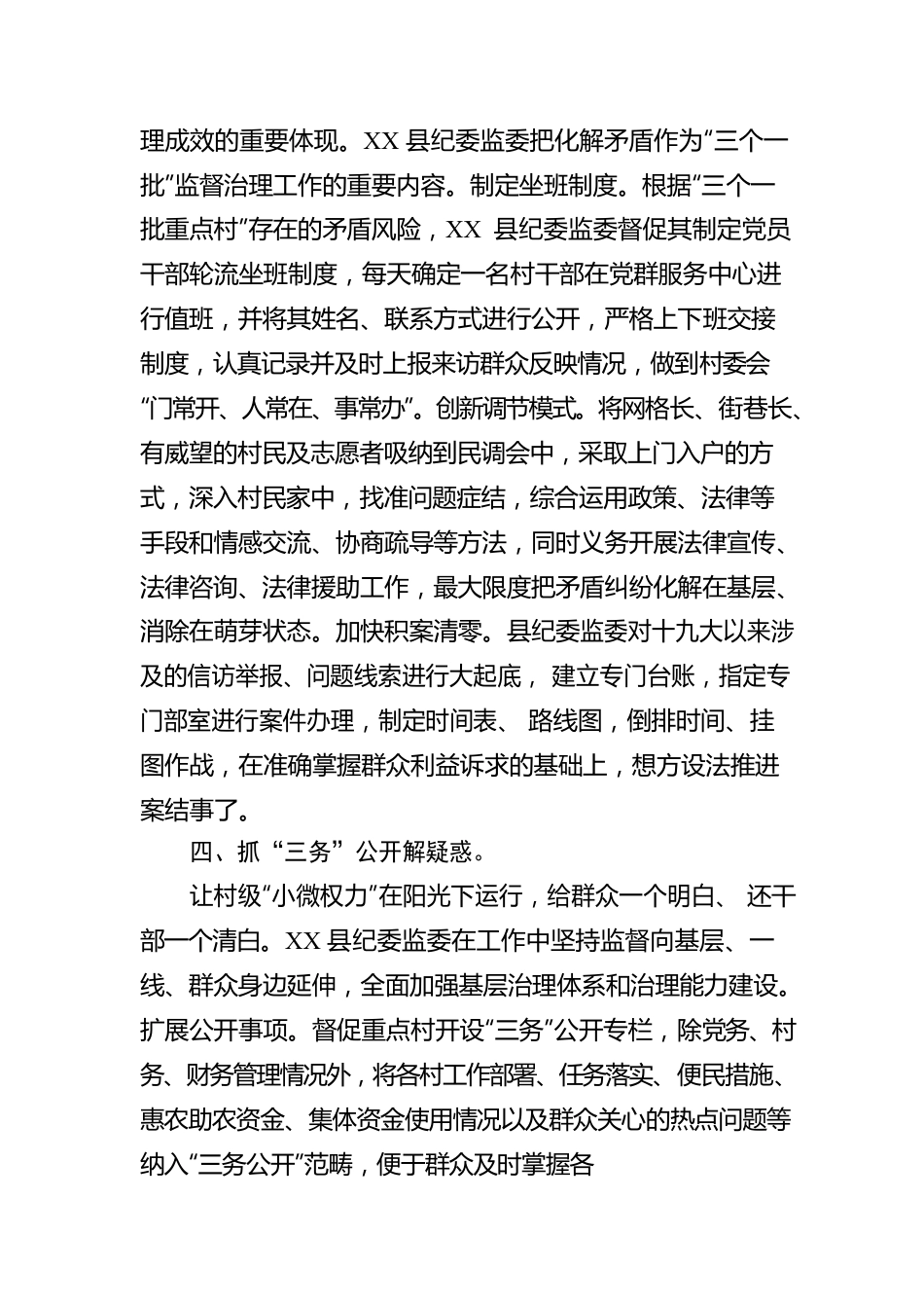 纪委监委推动基层治理工作汇报.docx_第3页