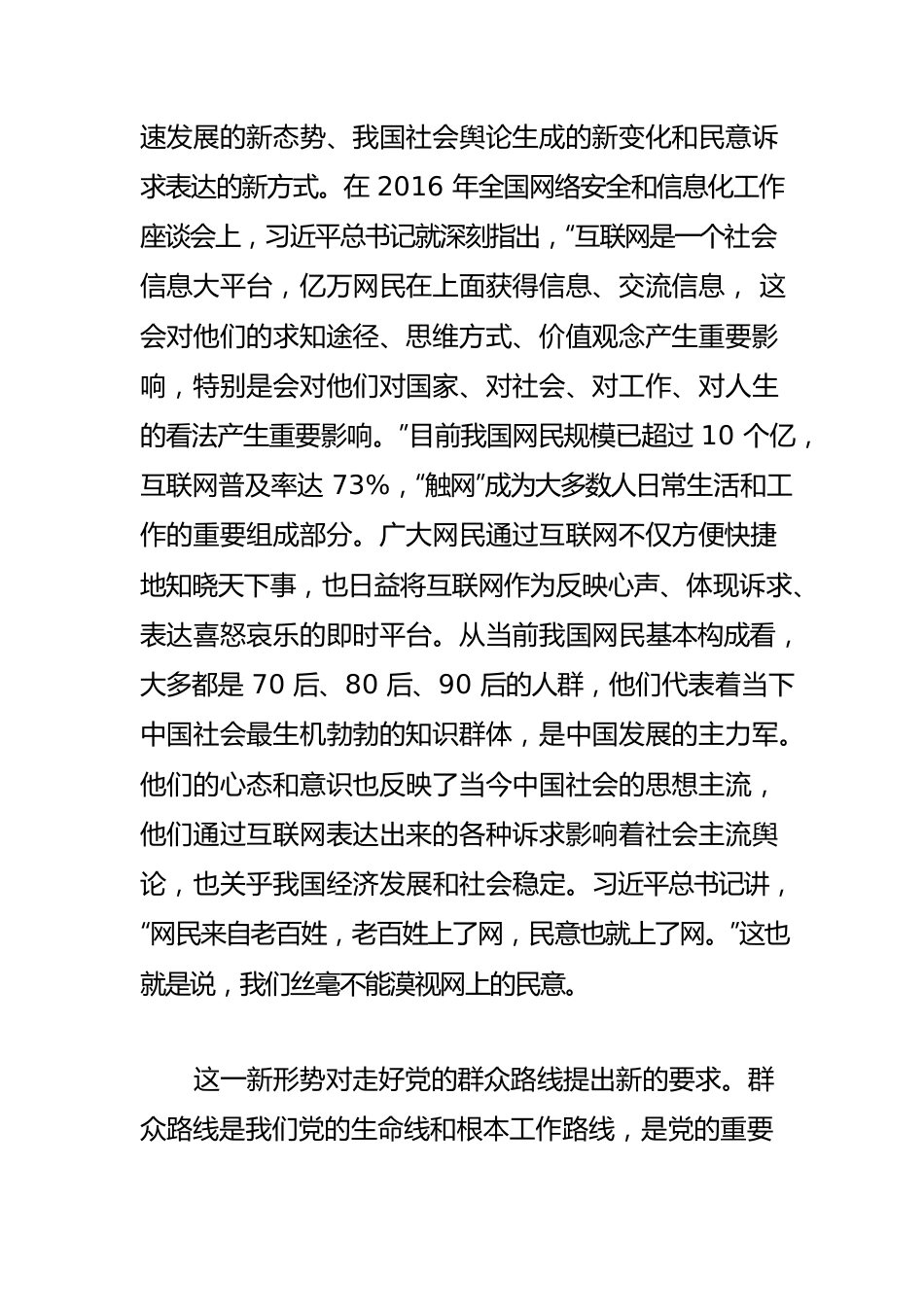 【网信工作体会文章】用好互联网走好新形势下的群众路线.docx_第2页