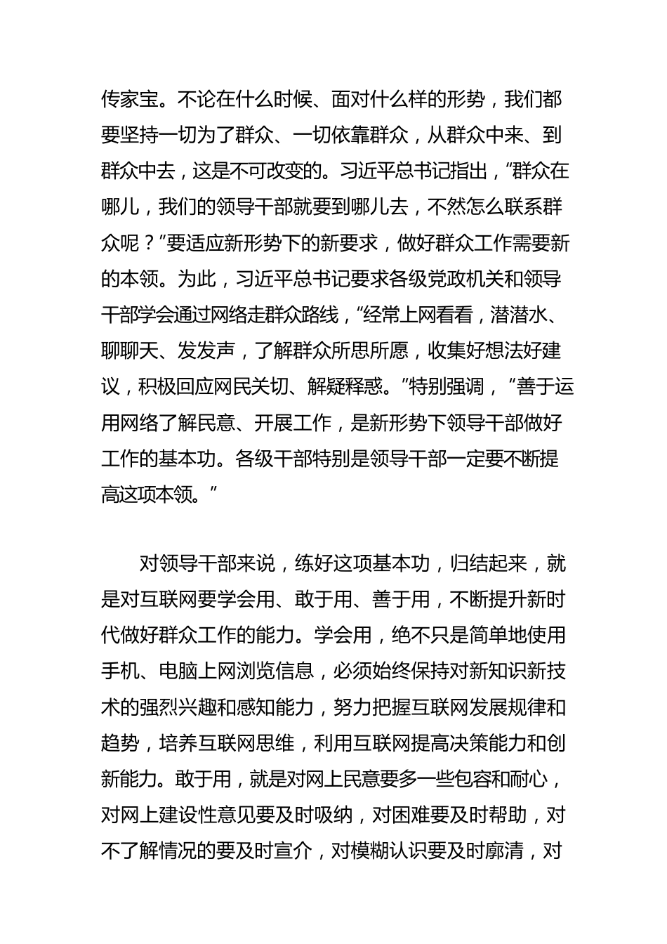 【网信工作体会文章】用好互联网走好新形势下的群众路线.docx_第3页