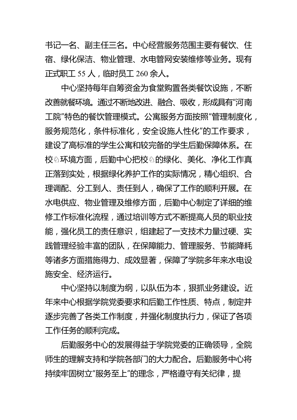 迎接省巡视组视察工作汇报材料.docx_第2页