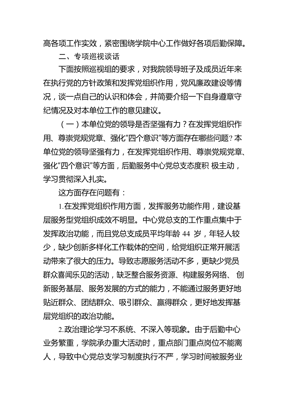 迎接省巡视组视察工作汇报材料.docx_第3页