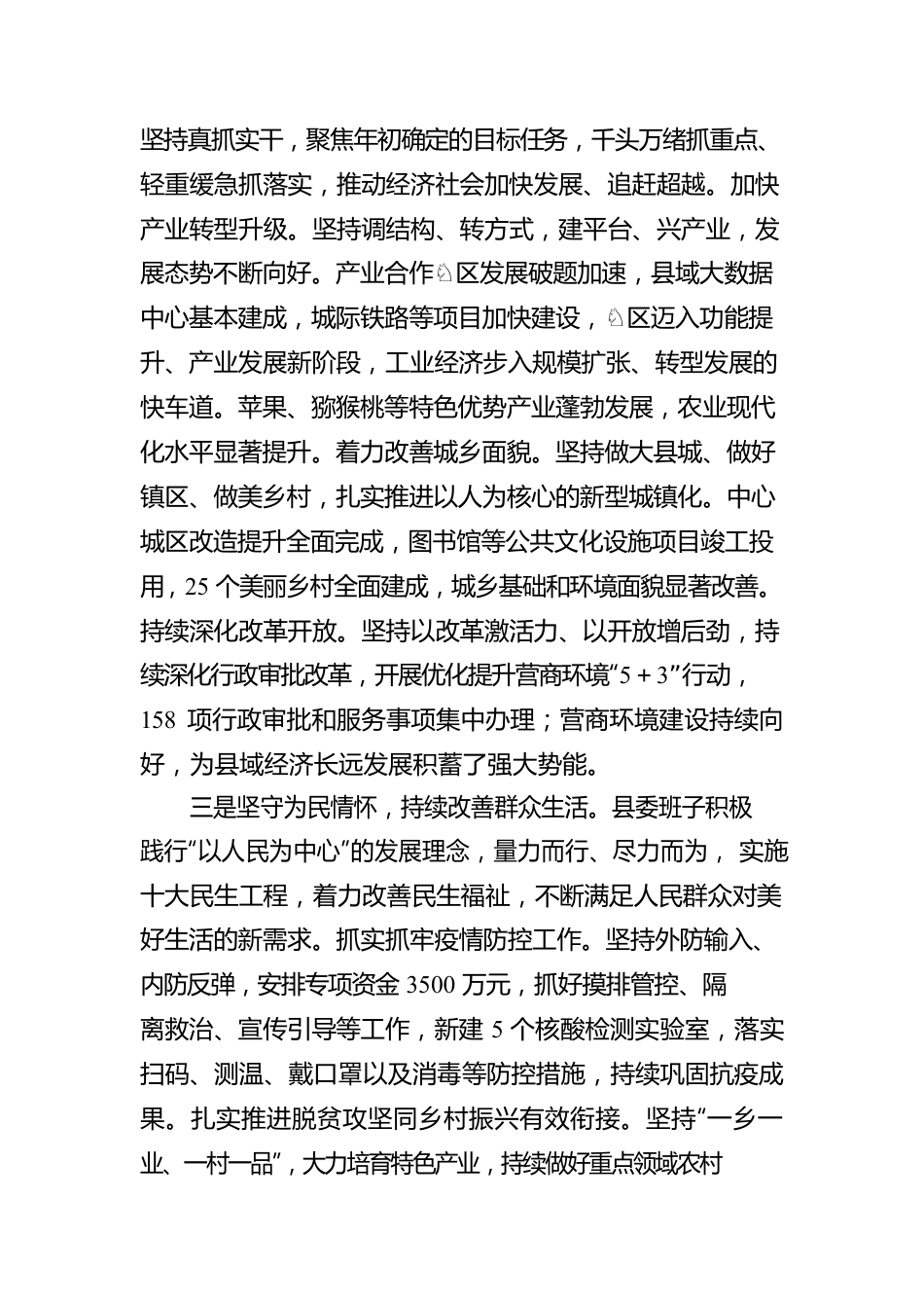 县委领导班子2022年工作汇报.docx_第2页