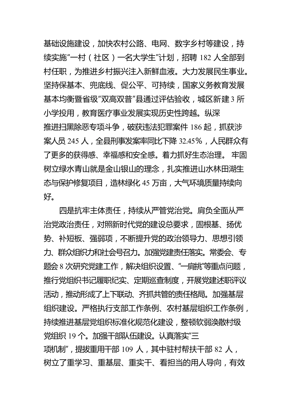 县委领导班子2022年工作汇报.docx_第3页