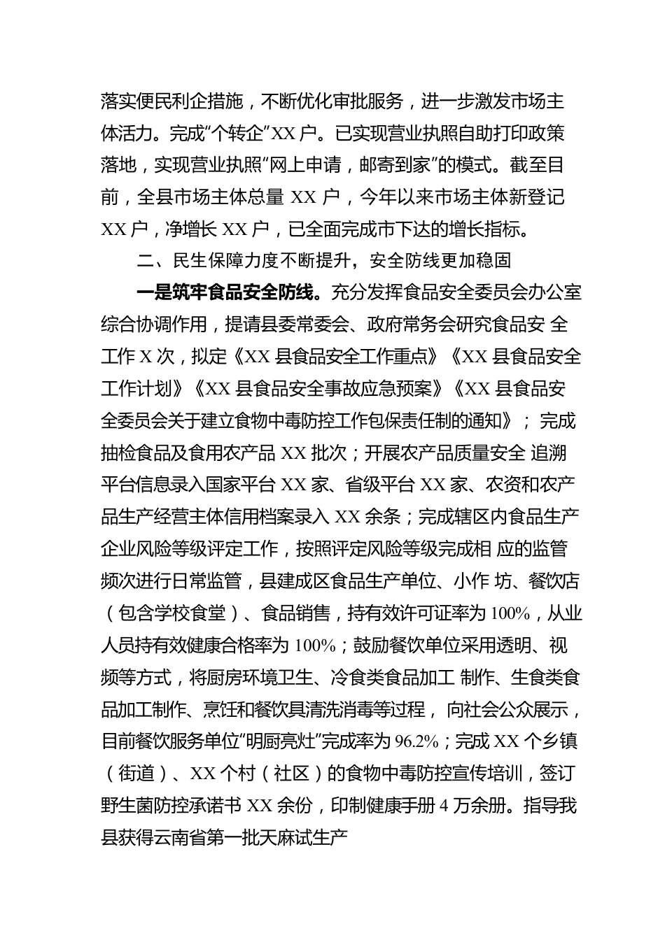 县市场监督管理局重点工作汇报材料.docx_第2页