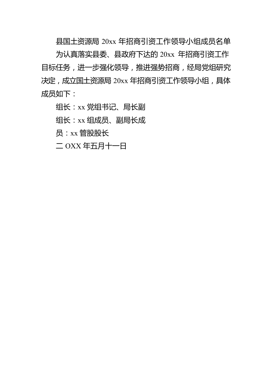 乡镇招商引资工作汇报材料（五）.docx_第2页