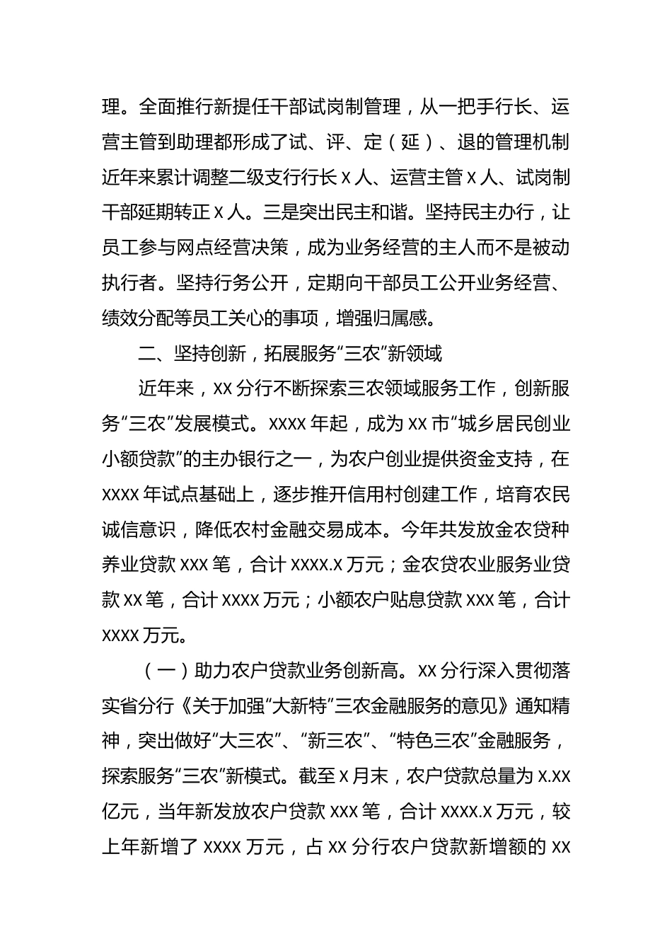 银行三农金融事业部改革典型工作汇报.docx_第3页