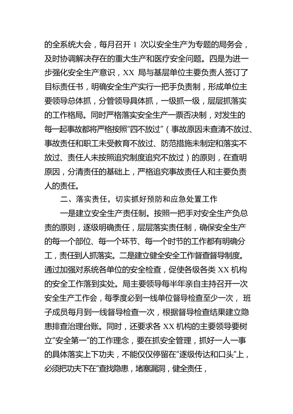 XX局2022年上半年安全生产巡视巡查工作汇报.docx_第2页