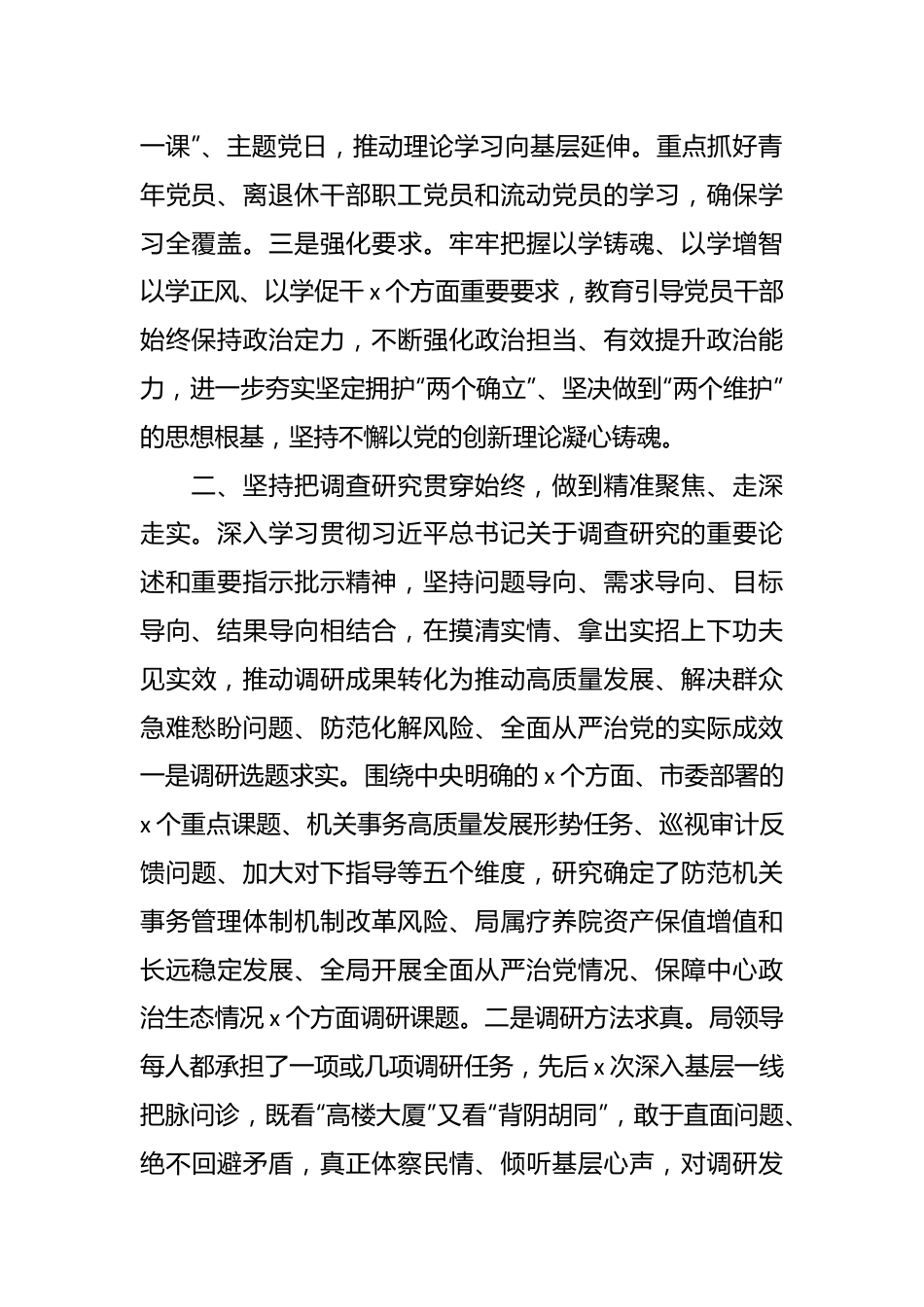 机关事务管理单位主题教育工作汇报（第二批、总结报告）.docx_第3页