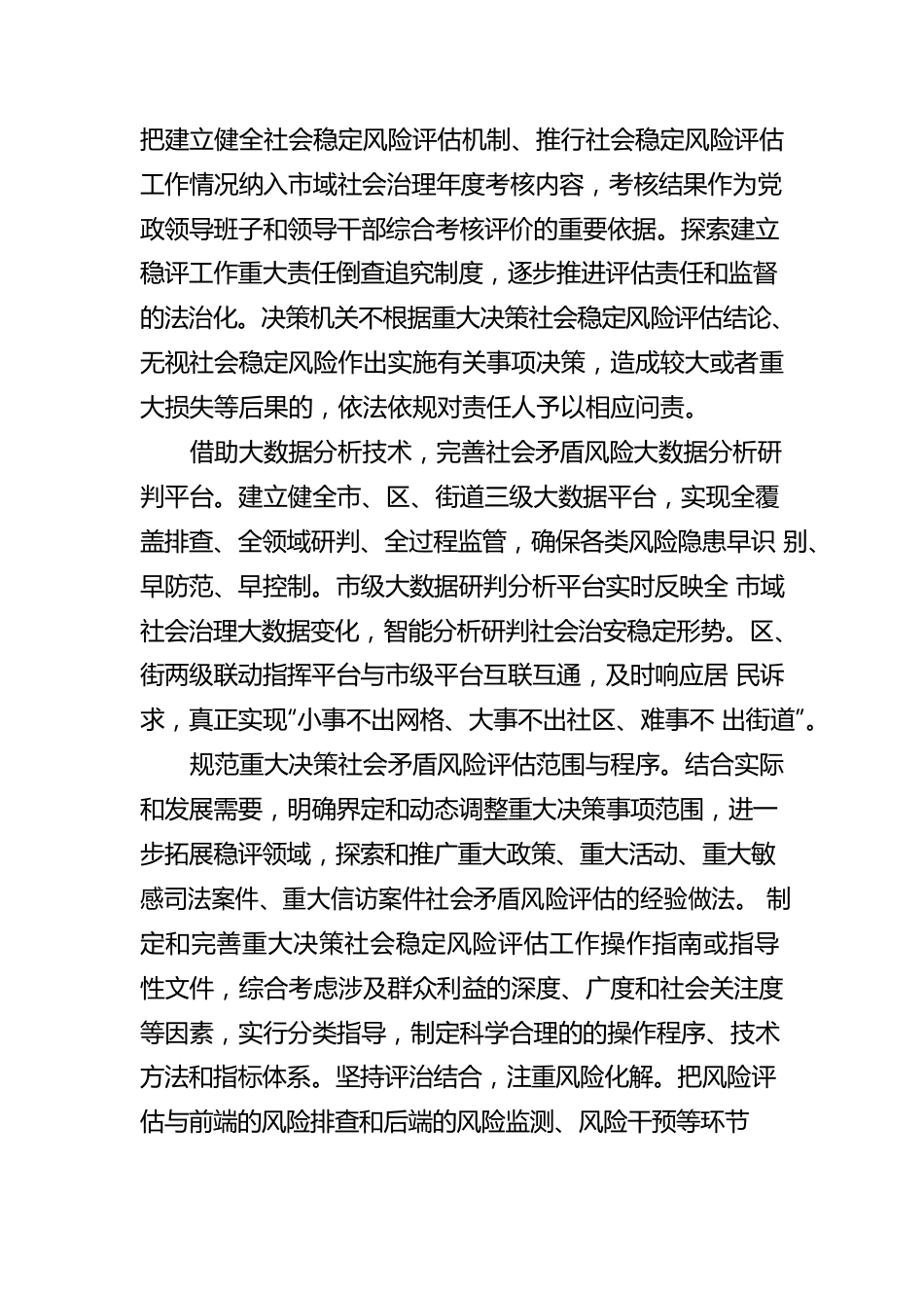 关于健全社会矛盾风险防范化解制度体系的工作汇报.docx_第2页