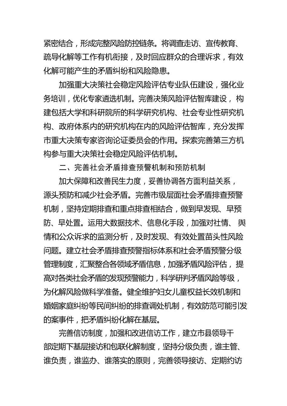 关于健全社会矛盾风险防范化解制度体系的工作汇报.docx_第3页