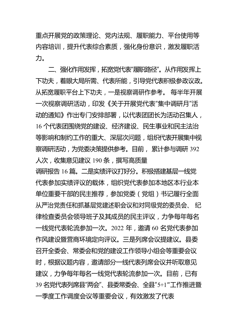 党代表任期履职工作汇报.docx_第2页