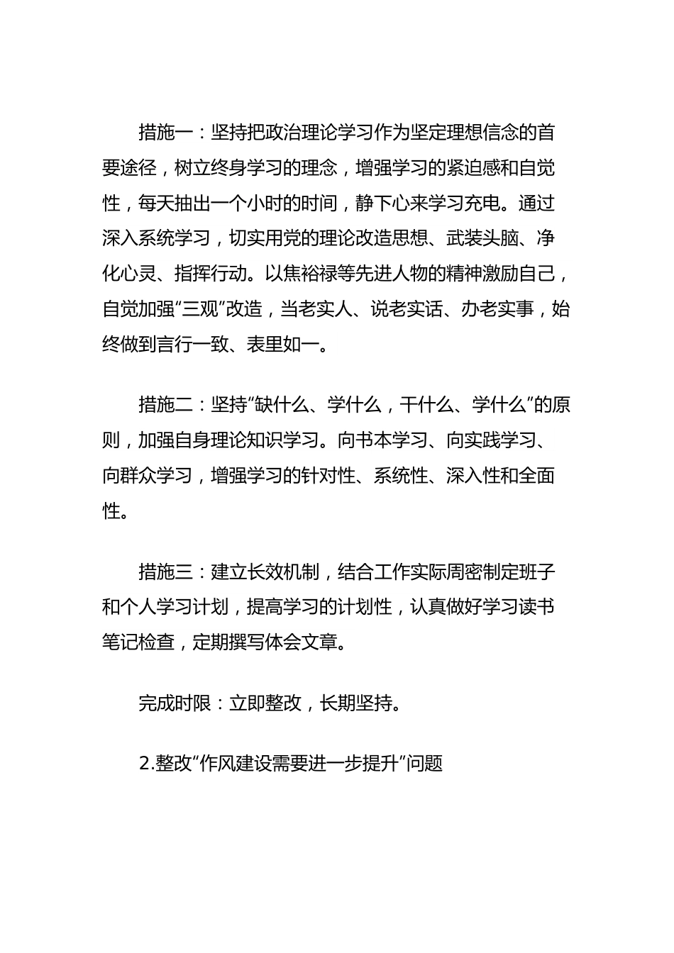 以案促改工作个人整改措施.docx_第2页