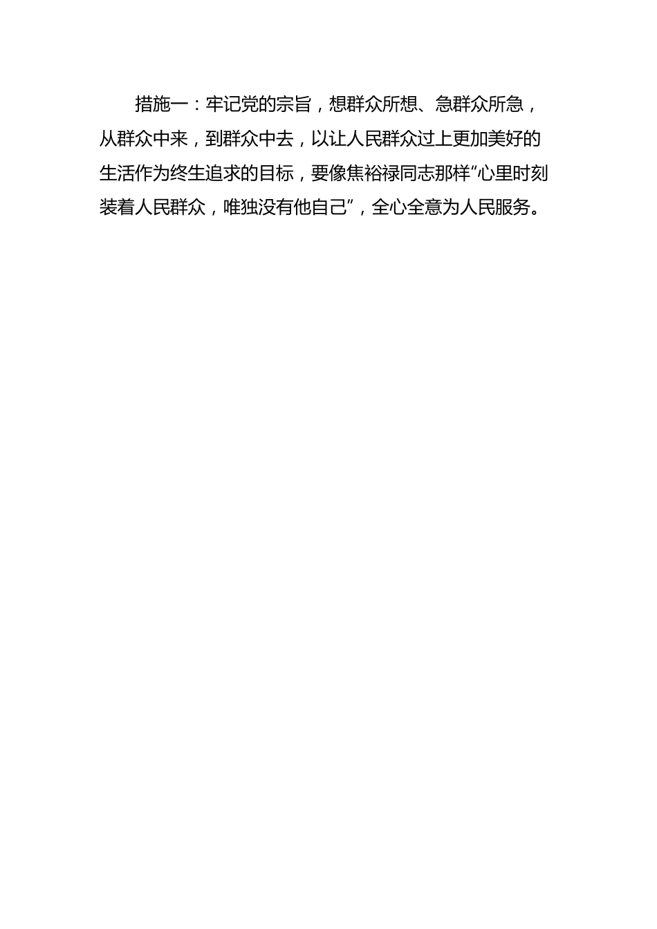 以案促改工作个人整改措施.docx_第3页