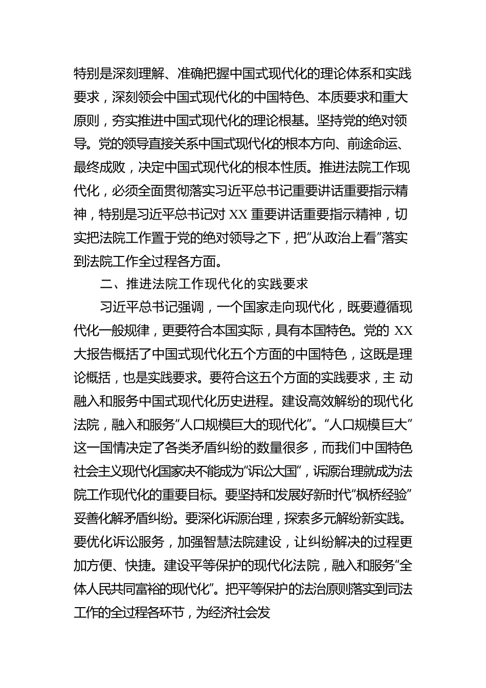 XX法院工作现代化服务推动地区法治建设工作.docx_第2页