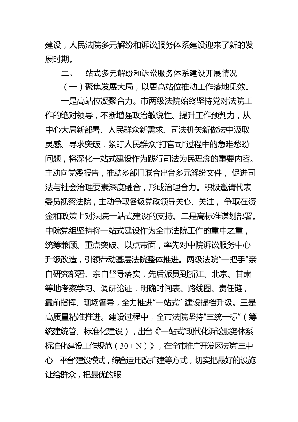 中级法院一站式多元解纷和诉讼服务体系建设工作汇报.docx_第2页