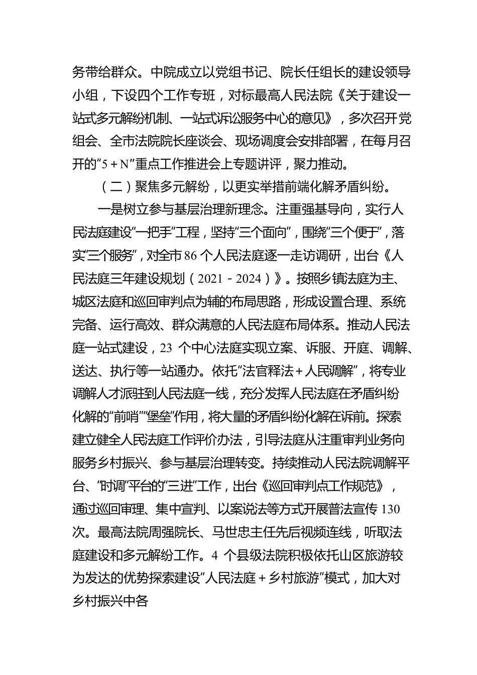 中级法院一站式多元解纷和诉讼服务体系建设工作汇报.docx_第3页